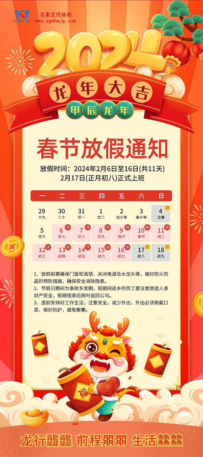 萬豪祝大家新年行大運(yùn)，龍行龘龘，前程?hào)T朤！