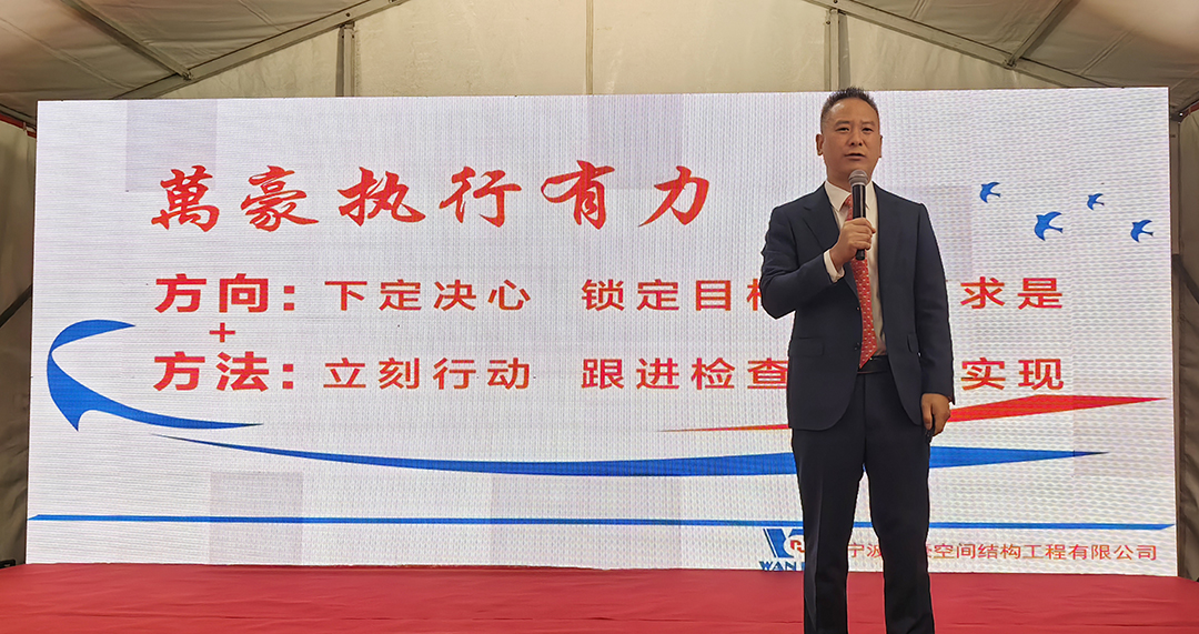 新征程，再出發(fā)|萬(wàn)豪2024年終會(huì)暨2025年度規(guī)劃會(huì)議圓滿舉辦