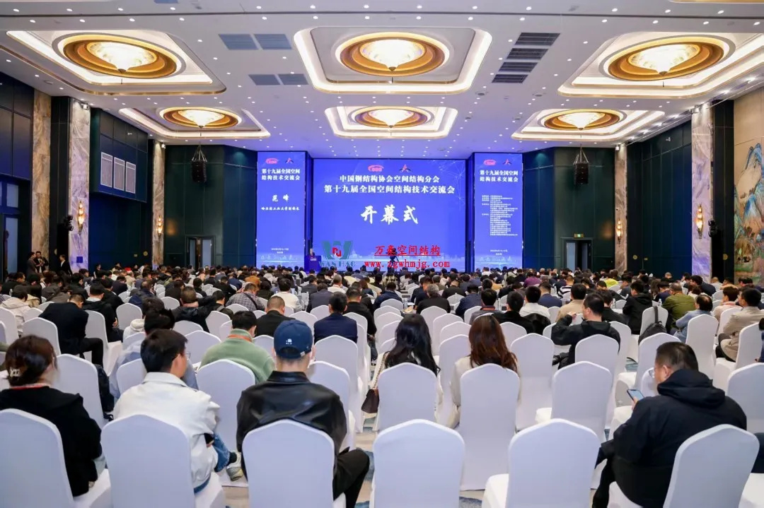 聚焦哈工大！浙江萬(wàn)豪空間結(jié)構(gòu)集團(tuán)廣州海應(yīng)項(xiàng)目閃耀全國(guó)空間結(jié)構(gòu)技術(shù)交流會(huì)