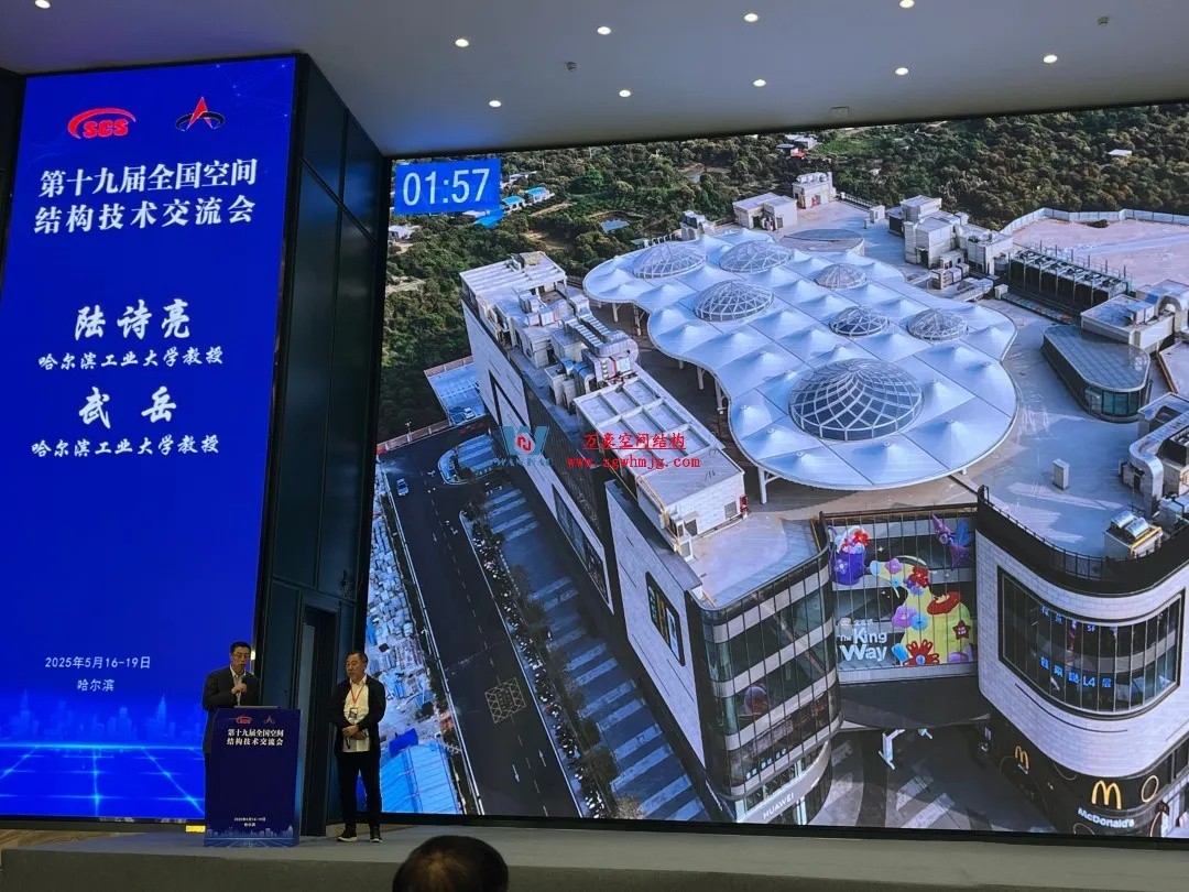 聚焦哈工大！浙江萬(wàn)豪空間結(jié)構(gòu)集團(tuán)廣州海應(yīng)項(xiàng)目閃耀全國(guó)空間結(jié)構(gòu)技術(shù)交流會(huì)