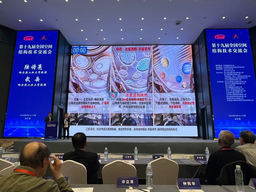 聚焦哈工大！浙江萬豪空間結(jié)構(gòu)集團(tuán)廣州海應(yīng)項(xiàng)目閃耀全國空間結(jié)構(gòu)技術(shù)交流會