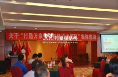 打造萬豪鋼鐵般執(zhí)行力團(tuán)隊(duì)培訓(xùn)大會