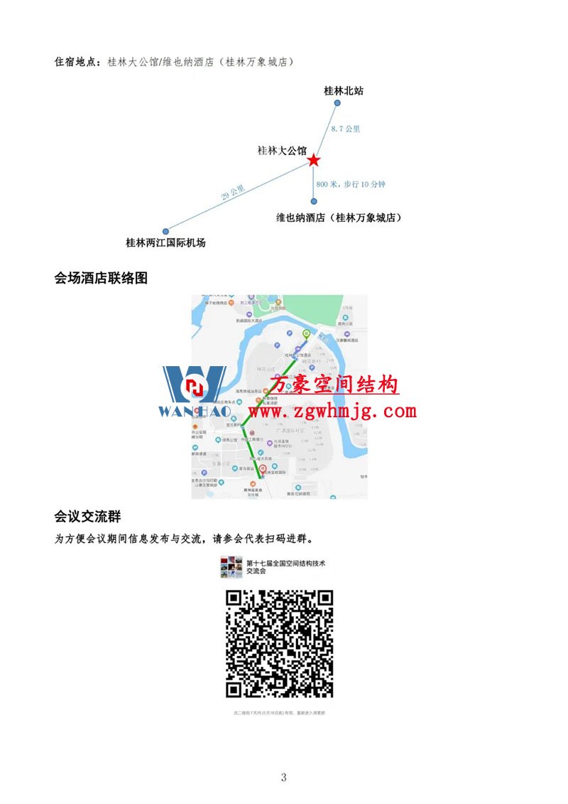 空間結(jié)構(gòu)