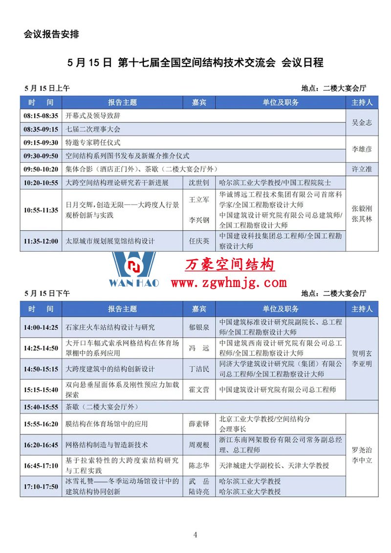 空間結(jié)構(gòu)